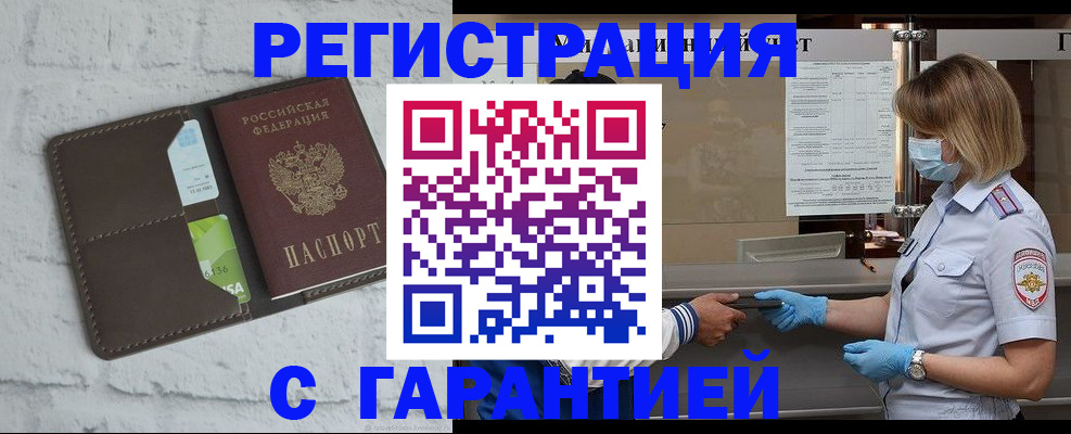 прописка регистрация в Ленске